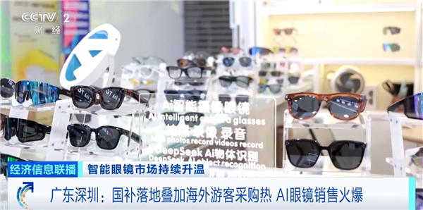 AI眼镜卖爆！5月成交额暴涨超200% 大量老外来华强北扫货