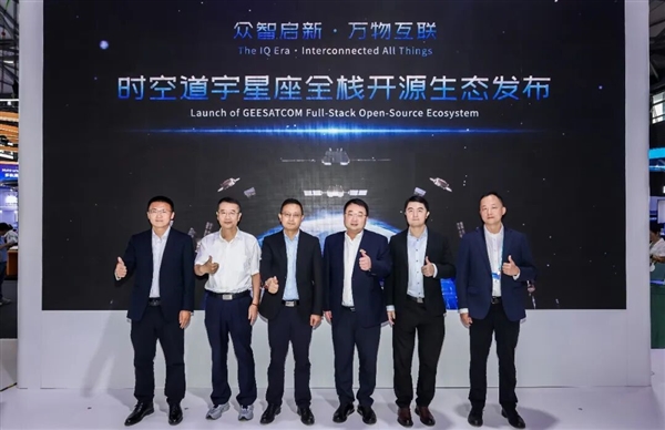 吉利时空道宇发布全球首个低轨通信星座全栈开源生态