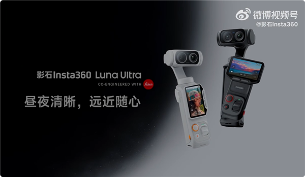 影石Luna Ultra上市福利：高考生购买送249元麦克风