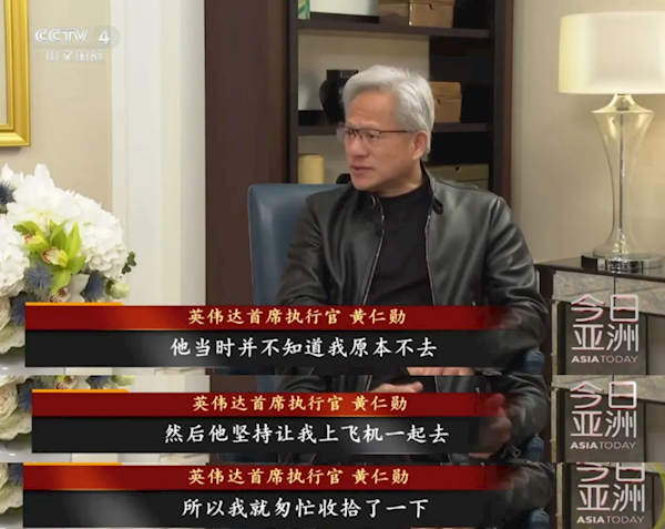 黄仁勋披露访华细节：原本不去 特朗普打电话非要让我来
