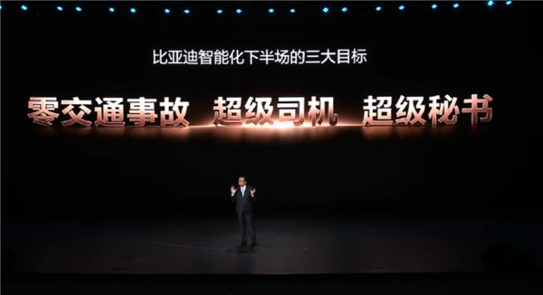 比亚迪智能化下半场三大目标：零交通事故、超级司机、超级秘书