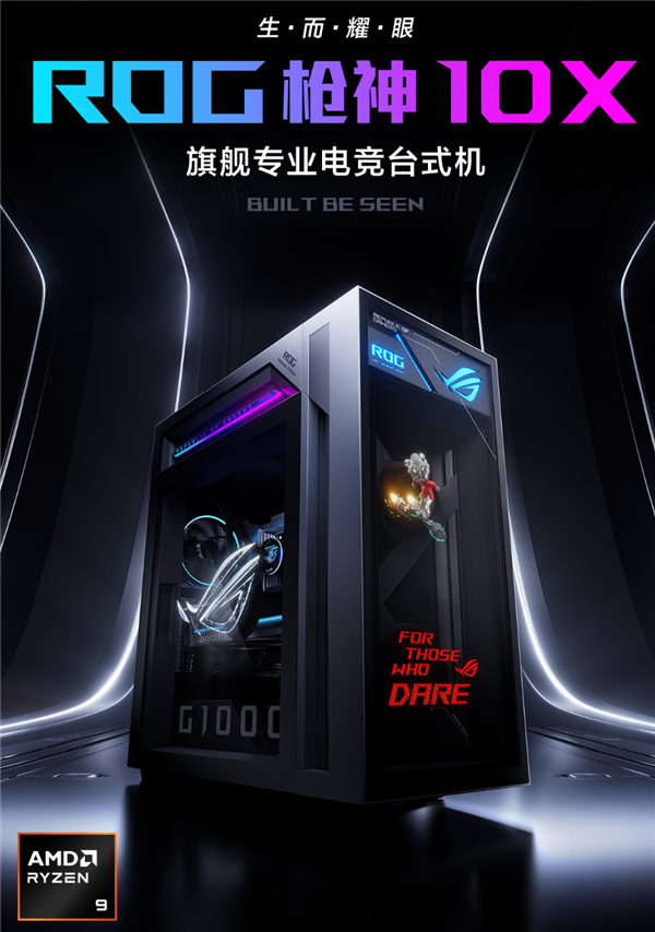 全息光显 双芯狂飙！ROG枪神10X旗舰专业电竞台式机火热售卖中