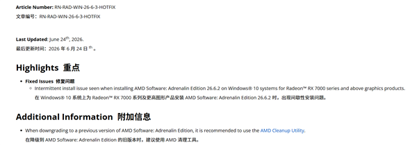 Windows 10设备无法识别显卡 ：AMD紧急发热驱动修复