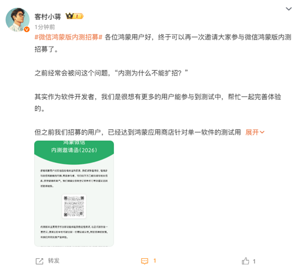 微信鸿蒙版官宣扩大内测招募！附申请入口