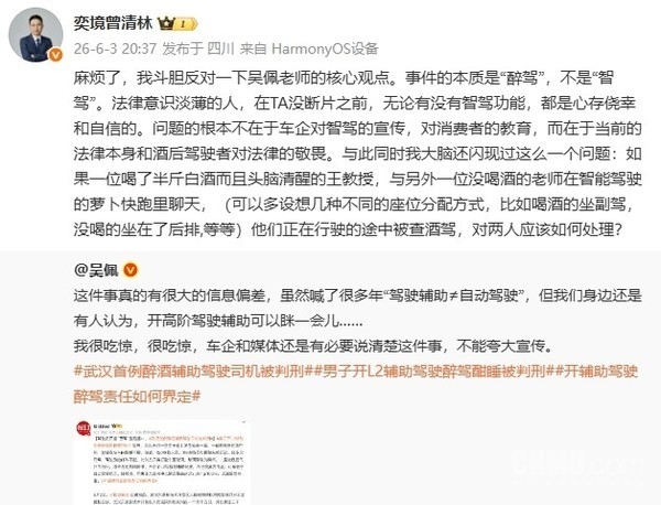 奕境总经理谈首例醉驾智驾获刑案：问题不在智驾而是醉驾的人心存侥幸