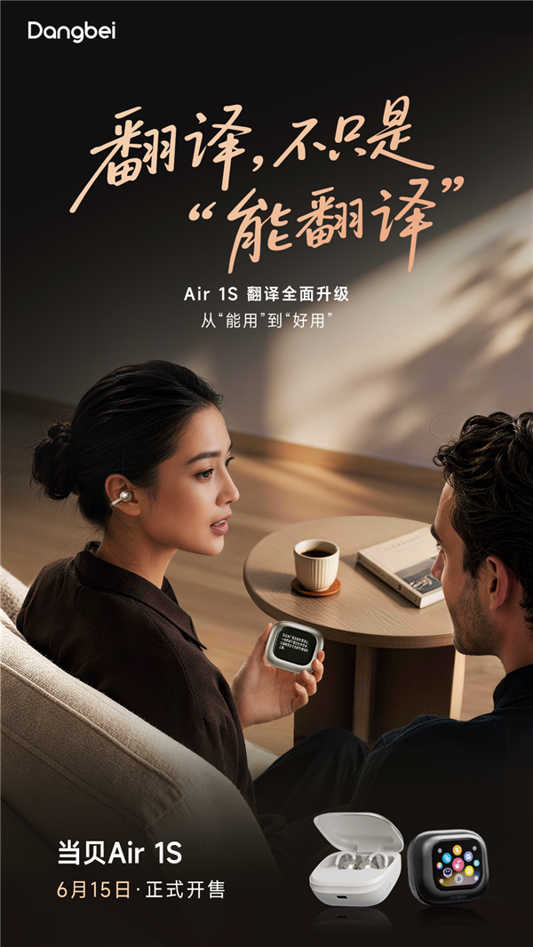 全场景翻译能力全面升级 当贝Air 1S耳夹耳机6月15日正式开售
