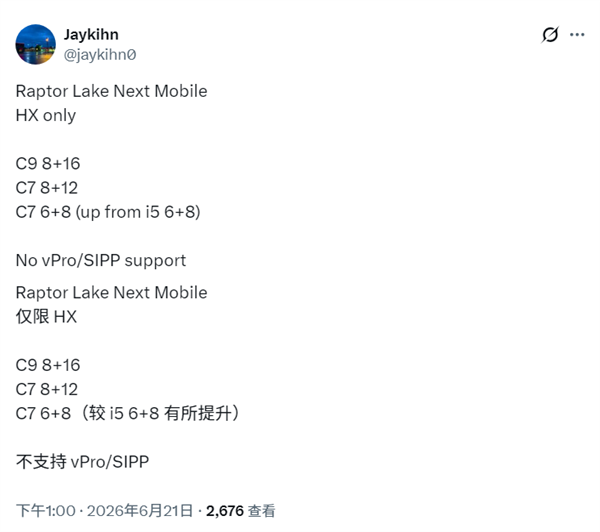 Intel旧架构再战笔记本！14代酷睿翻新版移动端曝光：最高24核