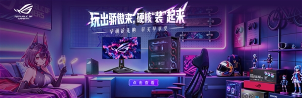 618装机盛典 华硕全场景主板矩阵重磅推荐