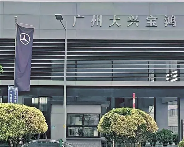 万元套餐仅用了一次！广州一奔驰4S店人去楼空：近千名车主权益打水漂