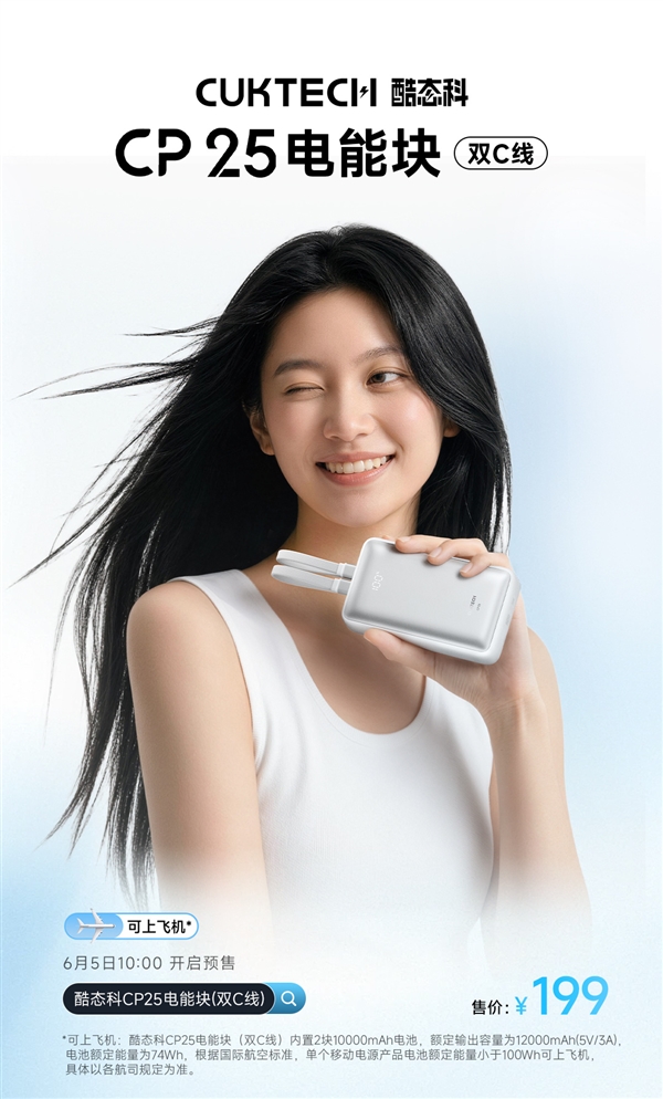 酷态科推出CP25电能块双C线款：20000mAh+55W快充！新国标电芯