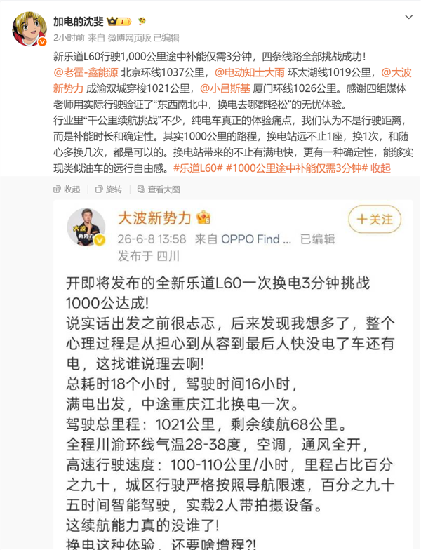 蔚来沈斐：新乐道L60挑战1000公里途中补能3分钟 全国四条线路全部成功