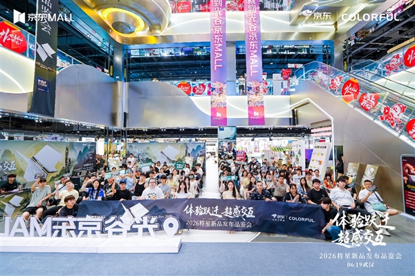 江城端午 燃爆光谷｜七彩虹将星X16 Pro武汉品鉴会圆满收官！