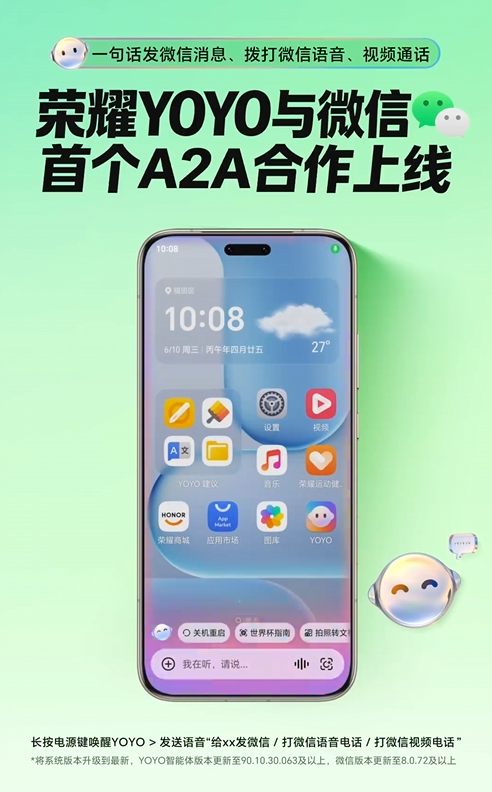 全量机型推送！荣耀与微信首个A2A合作上线：一句话发消息、视频电话