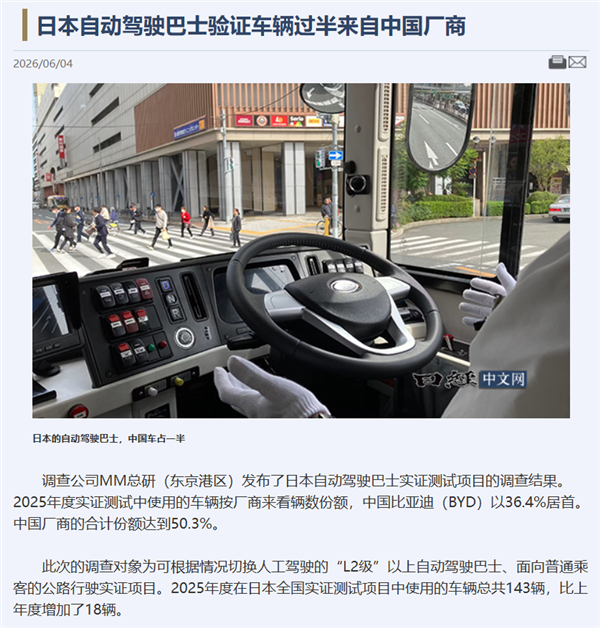 日本自动驾驶巴士验证车辆过半来自中国厂商 比亚迪排第一