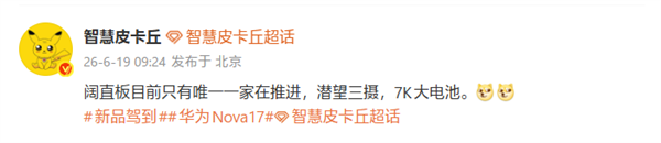 行业唯一！华为阔直板手机年底发布：7K大电池、潜望三摄