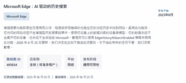 微软Edge AI历史搜索功能夭折！曾遭用户强烈反对