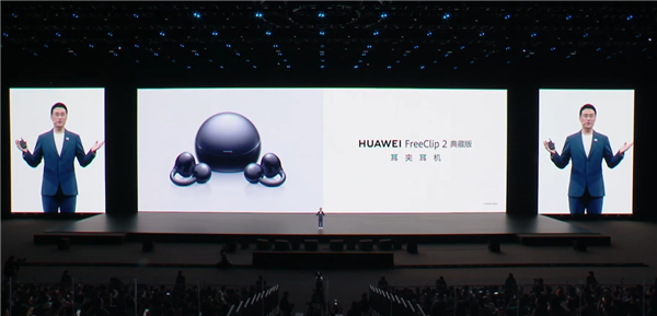 1499元！华为FreeClip 2典藏版发布：首发AI随口记 耳边小助理