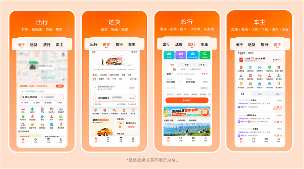 不叫滴滴出行了！滴滴App 8.0发布：顶部导航栏大改版