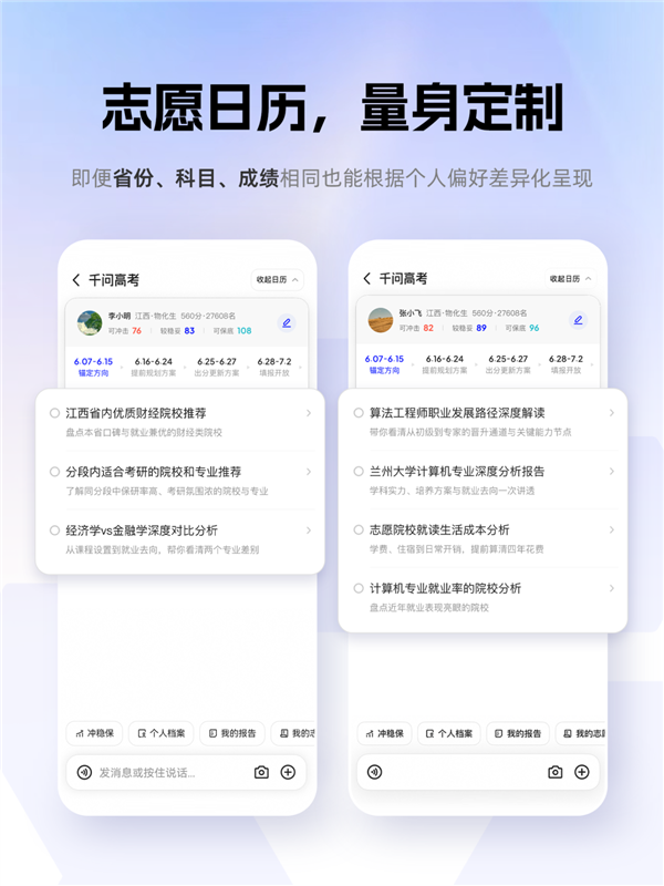 千问发布“高考志愿填报专家”：三大实用功能 完全免费