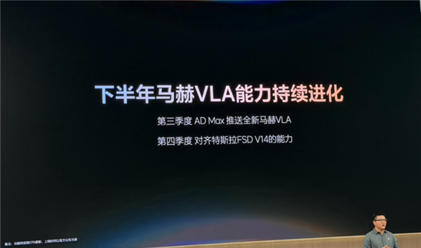 硬刚特斯拉！理想放话：四季度马赫VLA智驾能力对齐FSD V14