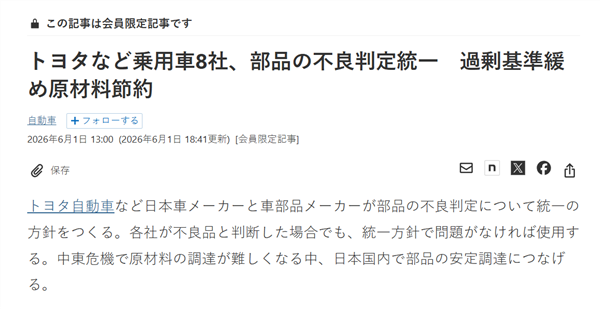 瑕疵零部件也能上产线！日本车正在自毁光环