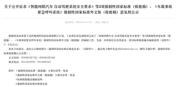 首部L3/L4级自动驾驶强制性国标报批！车企靠模糊宣传抢市场的阶段结束