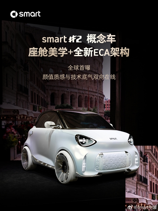经典双座小车回归！smart精灵2概念车配置公布：续航近400公里