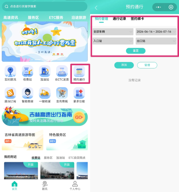 即日起无需ETC！车主可凭车牌直接上吉林高速：后台无感支付过路费