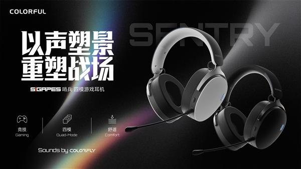 50mm大单元+7.1环绕！七彩虹哨兵电竞耳机发布 仅259元