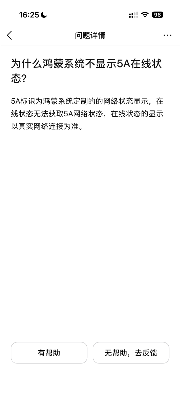 腾讯QQ为啥不显示华为5A在线状态 官方：鸿蒙系统定制 无法获取