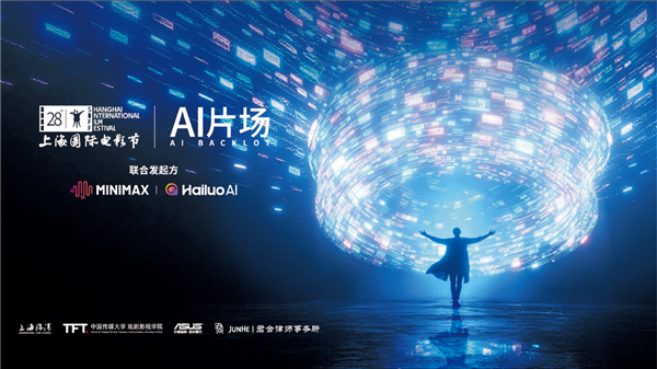 能逛 能聊 能体验！华硕电脑助燃上海国际电影节“AI片场”