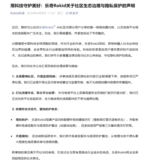 乘客用智能眼镜偷拍空姐上传引争议 乐奇回应：违规内容全部清理下架