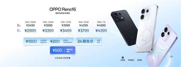 史上最美Reno 2999元起! OPPO Reno16系列发布