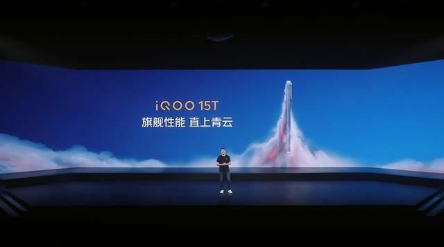 3299元起首发天玑9500最强版本! iQOO15T发布会汇总