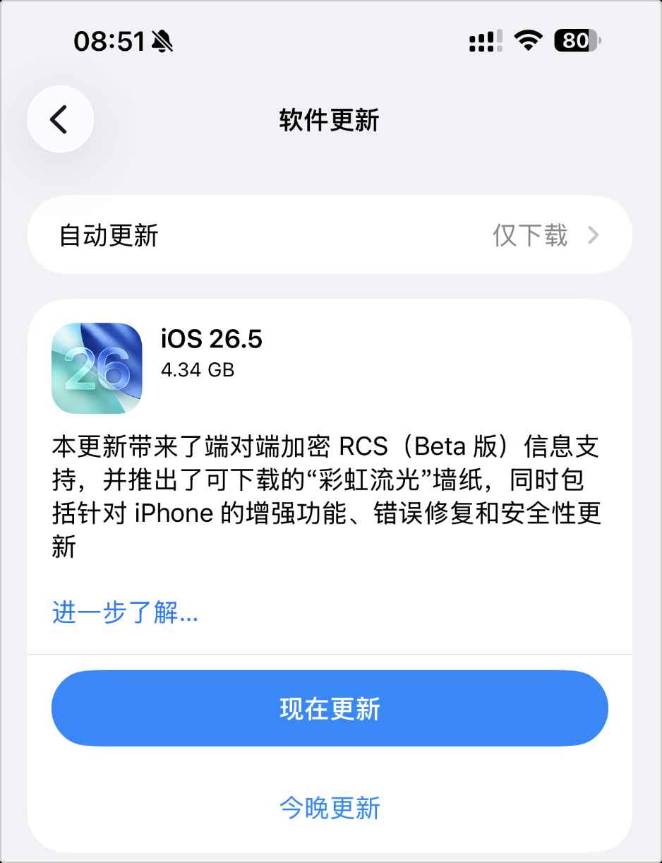 修复52个巨量漏洞! 苹果iOS26.5 正式版发布
