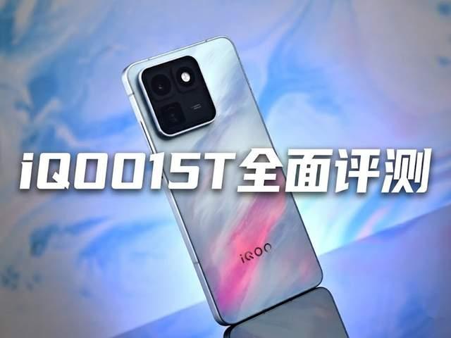 2K屏+2亿像素真好用! iQOO15T首发全面评测