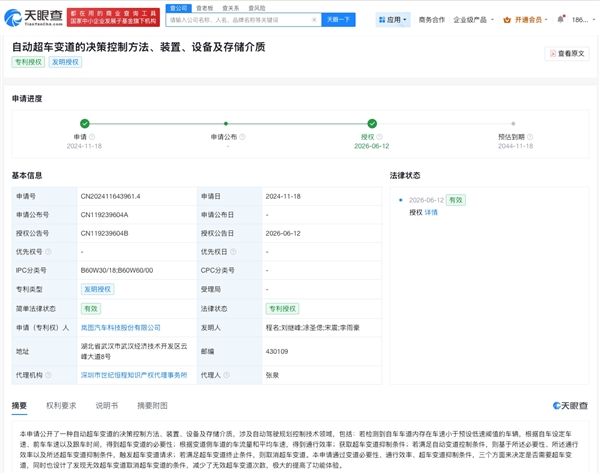 告别频繁乱变道！岚图汽车自动超车变道专利获授权：可主动取消无效超车