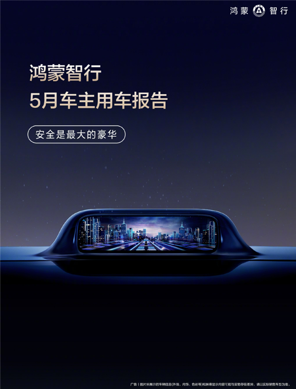 逼近百亿大关！鸿蒙智行累计辅助驾驶破90亿公里：超九成车主都在用