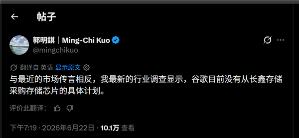 郭明錤辟谣谷歌采购长鑫内存：没有具体计划
