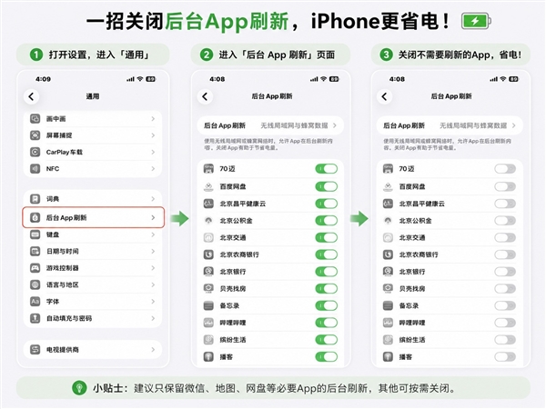 iPhone电量掉太快！这个后台默认设置很多人一直开着