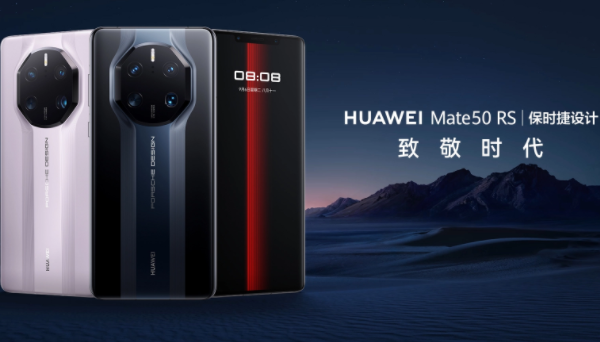 华为Mate 50 RS 保时捷
