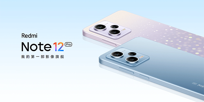 Redmi Note 12 Pro 极速版