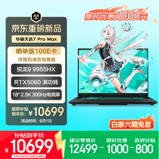 华硕天选7 Pro游戏本全系上新:618同首发价 7989元起