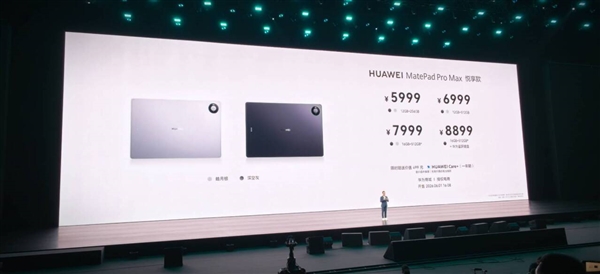 华为最强平板来了!MatePad Pro Max发布:首发麒麟T93 Pro 6199元起