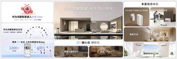 华为鸿蒙智家,全生态,AI进化!打造会主动服务的“未来家”