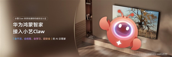 华为鸿蒙智家,全生态,AI进化!打造会主动服务的“未来家”