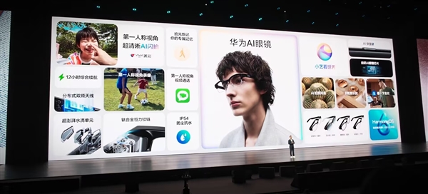 2499元!华为AI眼镜发布:第一视角AI闪拍、视频通话
