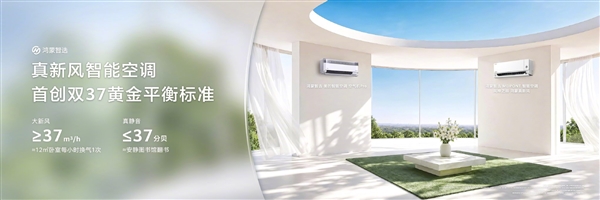 新一代华为鸿蒙智家发布:接入小艺Claw 全屋设备自动干活