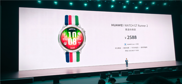 2588元 华为WATCH GT Runner 2赛道传奇款发布:支持超精定位