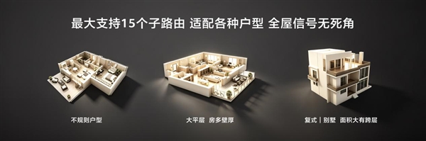 行业第一再升级:华为凌霄子母路由 Q7 电线版定义高端组网新标准